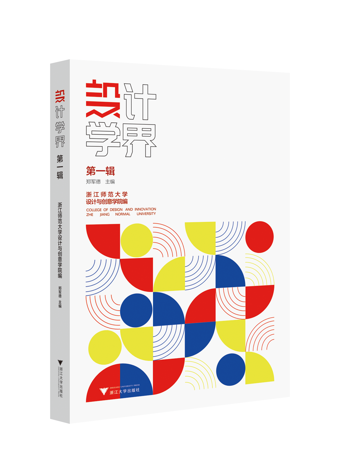 设计学界（集刊）（不收版面费）