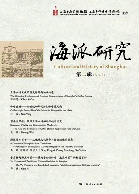 海派研究（原：都会遗踪）（集刊）（不收版面费审稿费）