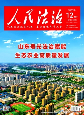人民法治（原：21世纪）