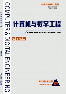 计算机与数字工程