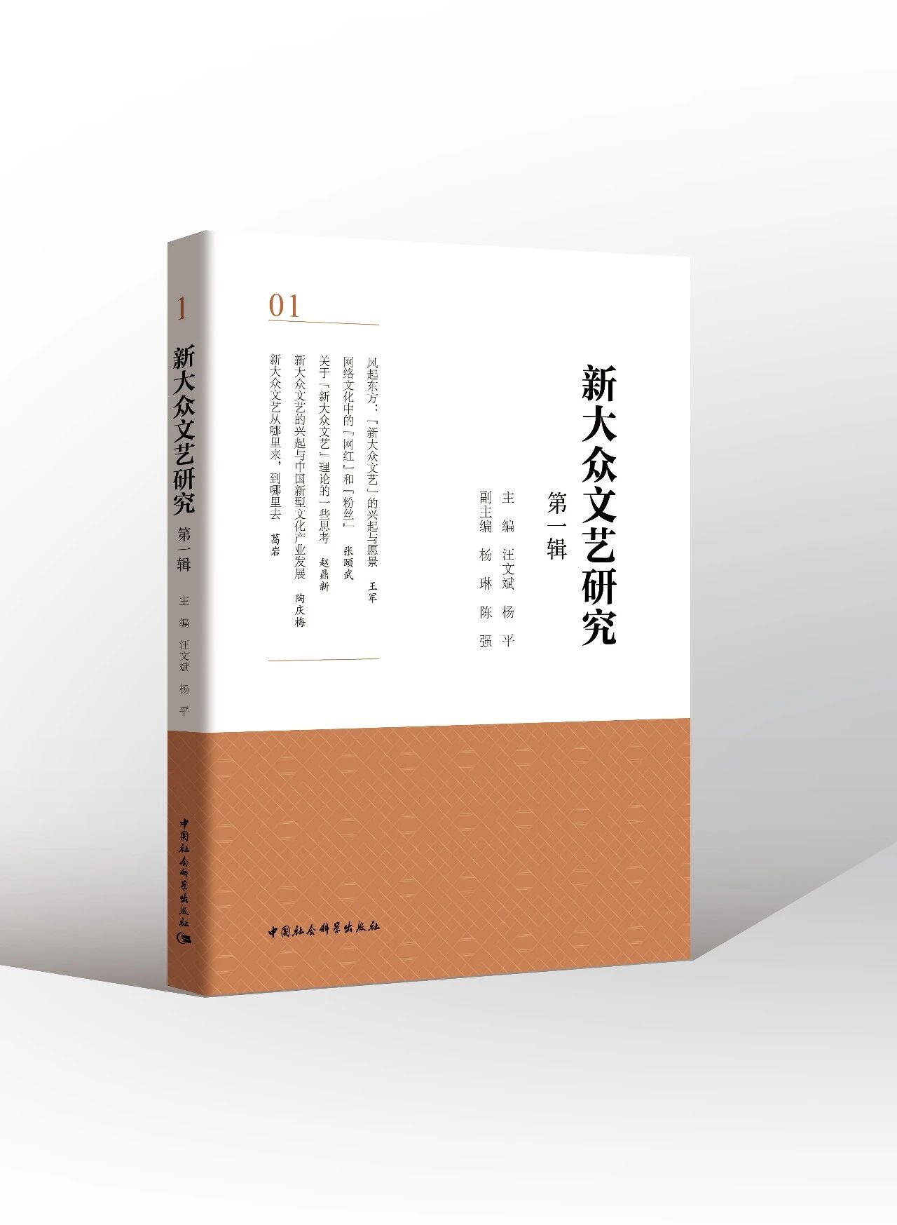 新大众文艺研究（集刊）（不收版面费）