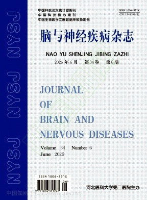 脑与神经疾病杂志