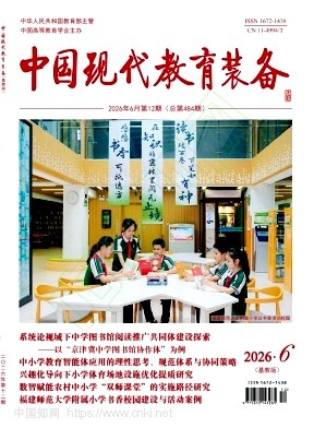中国现代教育装备