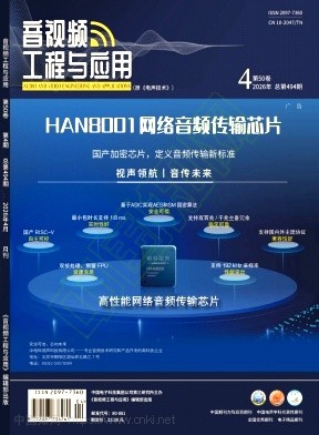 音视频工程与应用（原：电声技术）