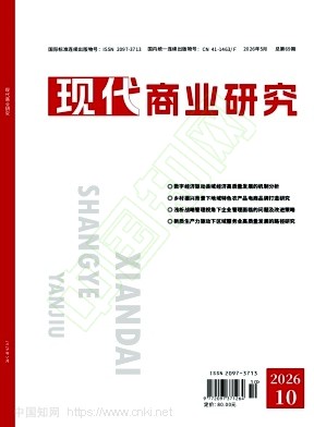 现代商业研究（原：北大商业评论）