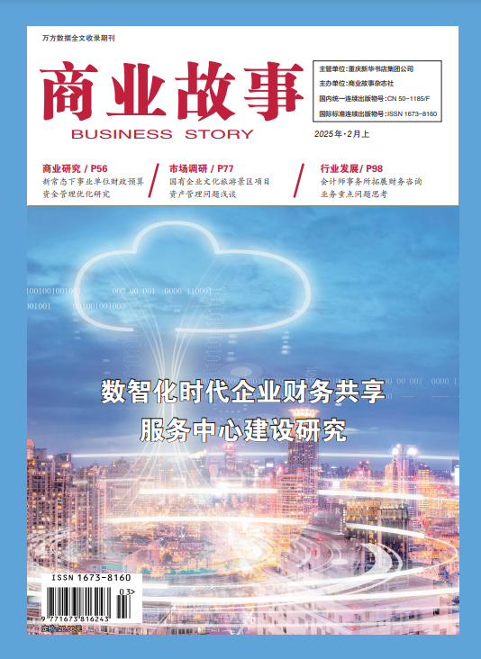 商业故事（曾用名：经贸世界）
