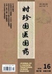 时珍国医国药