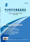 听力学及言语疾病杂志