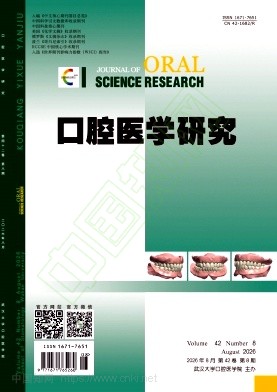 口腔医学研究