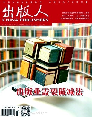 出版人