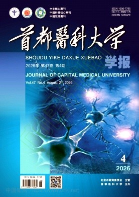 首都医科大学学报（北京第二医学院学报、首都医学院学报）