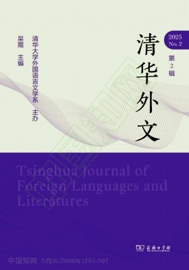 清华外文（集刊）（不收版面费审稿费）