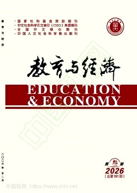 教育与经济（不收版面费审稿费）