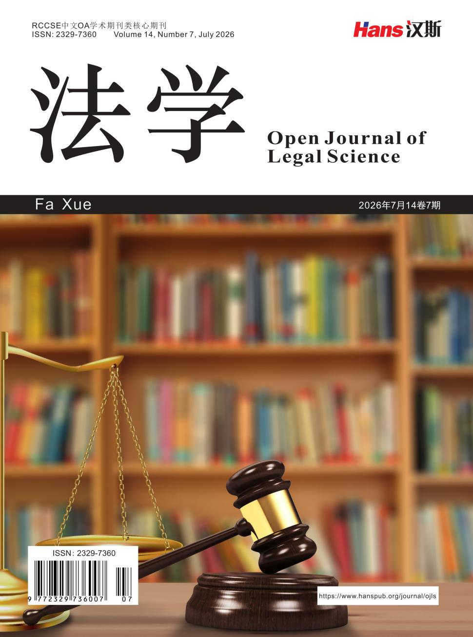 法学（OA学术期刊）