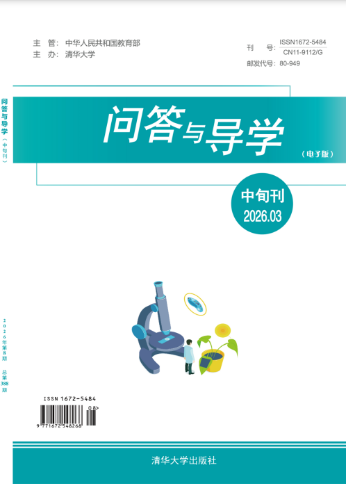 问答与导学（电子刊）