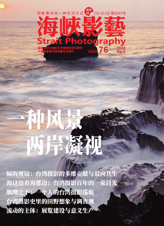 海峡影艺（侨刊）