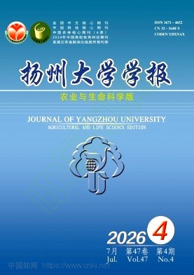 扬州大学学报（农业与生命科学版）（原：江苏农业研究、江苏农学院学报）（不收版面费审稿费）