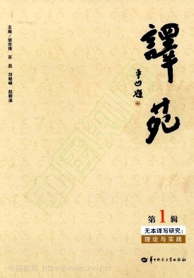 译苑（集刊）
