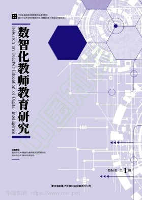 数智化教师教育研究（集刊）