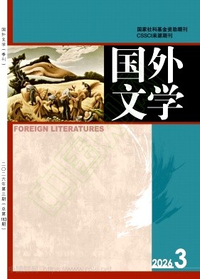 国外文学（不收版面费审稿费）