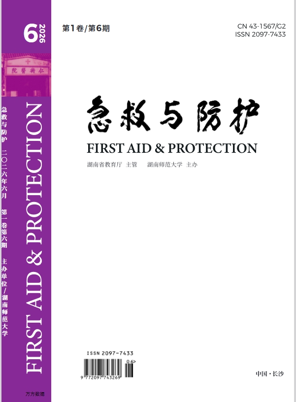 急救与防护（原：湖南安全与防灾）