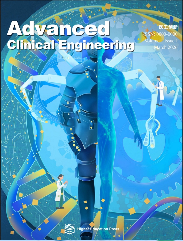 医工创新（英文）（Advanced Clinical Engineering）（国际刊号）（OA期刊）