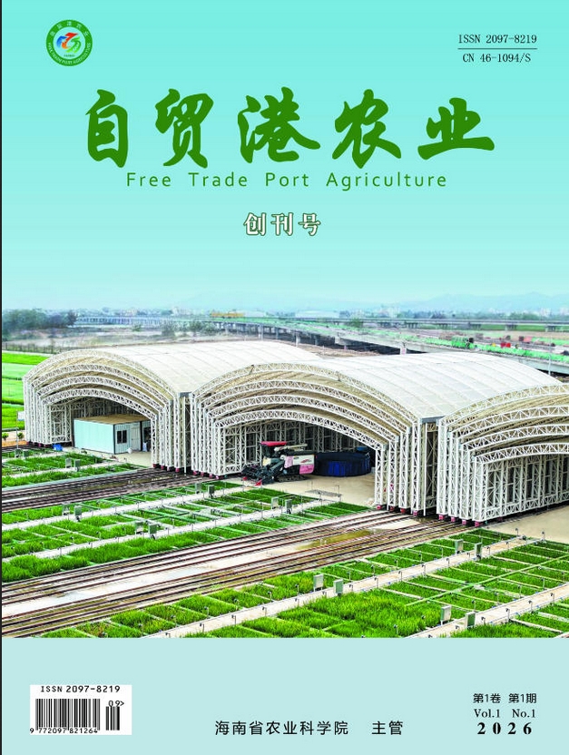 自贸港农业