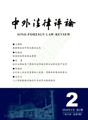 中外法律评论(原:当代检察官)(不收版面费审稿费)