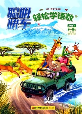 聪明快车