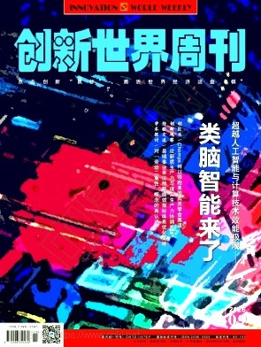 创新世界周刊