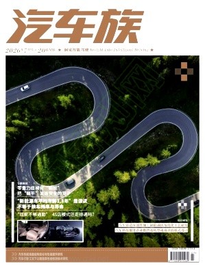 汽车族