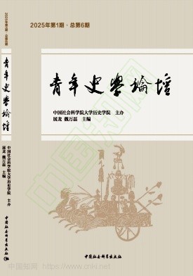 青年史学论坛（原：社科大史学）（集刊）（不收版面费审稿费）