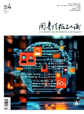 图书情报知识（不收版面费审稿费）