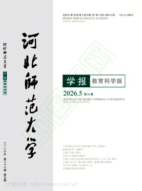 河北师范大学学报（教育科学版）（不收版面费审稿费）