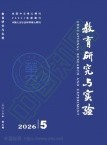 教育研究与实验（不收版面费审稿费）