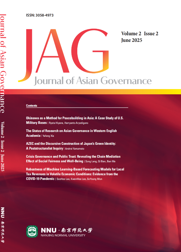亚洲治理学刊（英文）（Journal of Asian Governance）（国际刊号）（不收版面费审稿费）