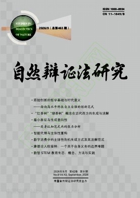 自然辩证法研究