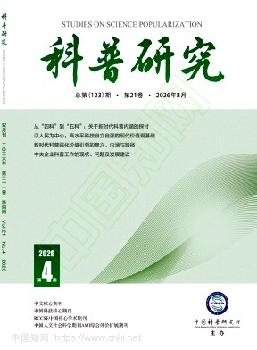 科普研究（不收版面费审稿费）