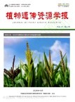 植物遗传资源学报