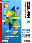 科技与出版